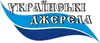 Логотип компанії Українські джерела