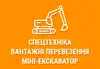 Логотип компанії Спецтехніка. Вантажні перевезення. Міні-екскаватор