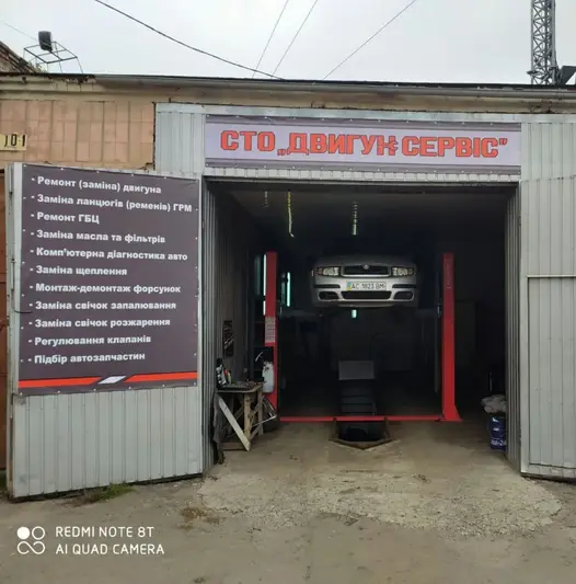 Фото компанії СТО "Двигун-Сервіс"