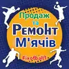 Логотип компанії Майстерня по ремонту м'ячів "Fixofball1"