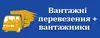 Логотип компанії Вантажні перевезення + вантажники
