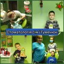 Фото компанії Стоматологія сім'ї Гуменюк