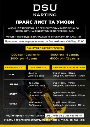 Фото компанії DSU Karting
