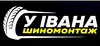 Логотип компанії Шиномонтаж у Івана