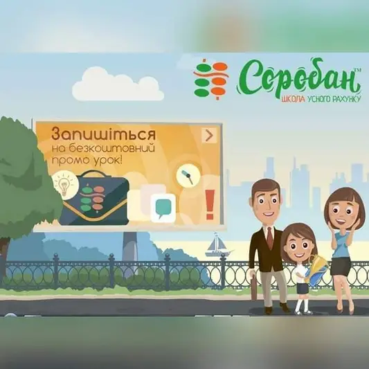Фото компанії Школа усного рахунку "Соробан"