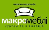 Фото компанії МАКРОМЕБЛІ