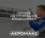 Фото компанії Аеромакс-Монтаж