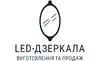 Логотип компанії Виготовлення та продаж LED дзеркал