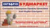 Логотип компанії Будівельний супермаркет "Інгваріо"