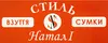 Логотип компанії Магазин "Стиль Наталі"