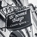Фото компанії Салон краси "Beauty Bar"