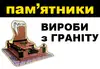 Логотип компанії Пам'ятники, вироби з граніту від Оксани Варцаб'юк