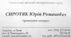 Логотип компанії Приватний нотаріус "Сиротяк Юрій Романович"