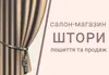 Логотип компанії Салон-магазин "Штори"