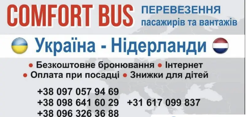 Фото компанії Пасажирські перевезення Львів, Тернопіль - Нідерланди