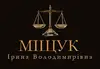 Логотип компанії Адвокат "Міщук Ірина Володимирівна"
