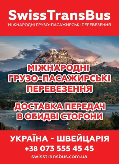 Фото компанії SwissTransBus