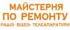 Логотип компанії Майстерня з ремонту апаратури
