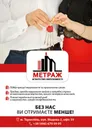 Фото компанії Агентство нерухомості "МЕТРАЖ"