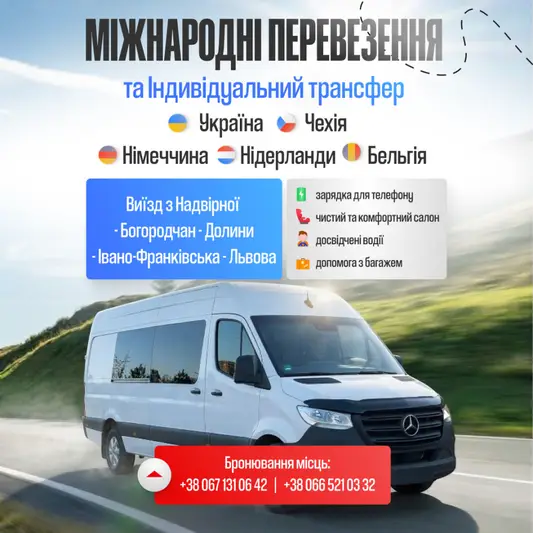 Фото компанії Міжнародні перевезення та Індивідуальний трансфер
