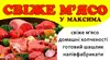Логотип компанії Свіже м'ясо у Максима