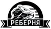 Логотип компанії Реберня
