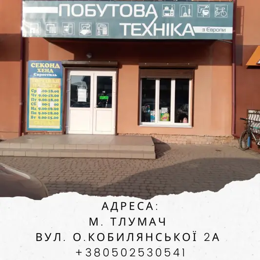 Фото компанії Побутова бу техніка з Європи
