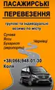 Фото компанії Пасажирські перевезення