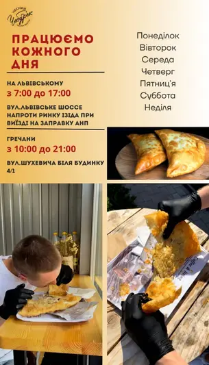 Фото компанії Чесний чебурек