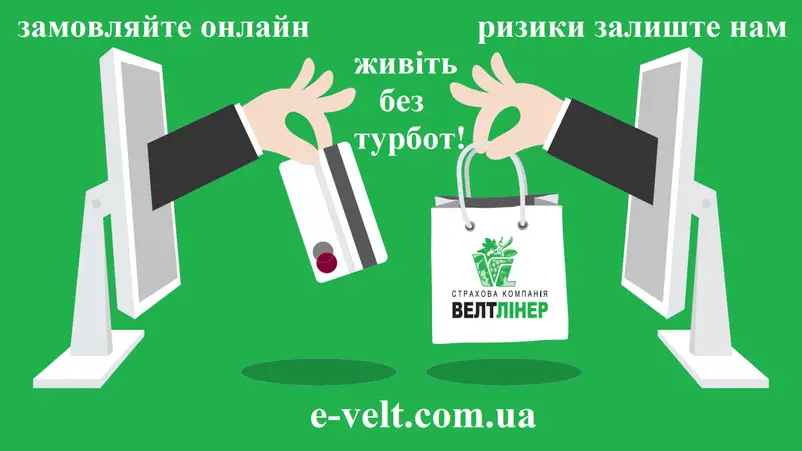 Фото компанії Страхова компанія "Велтлінер"