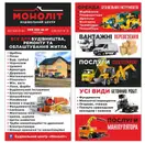 Фото компанії Будівельний центр "Моноліт"
