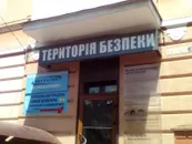 Фото компанії Територія Безпеки