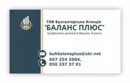 Фото компанії Бухгалтерська агенція "Баланс Плюс"