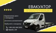 Фото компанії Послуги евакуатора
