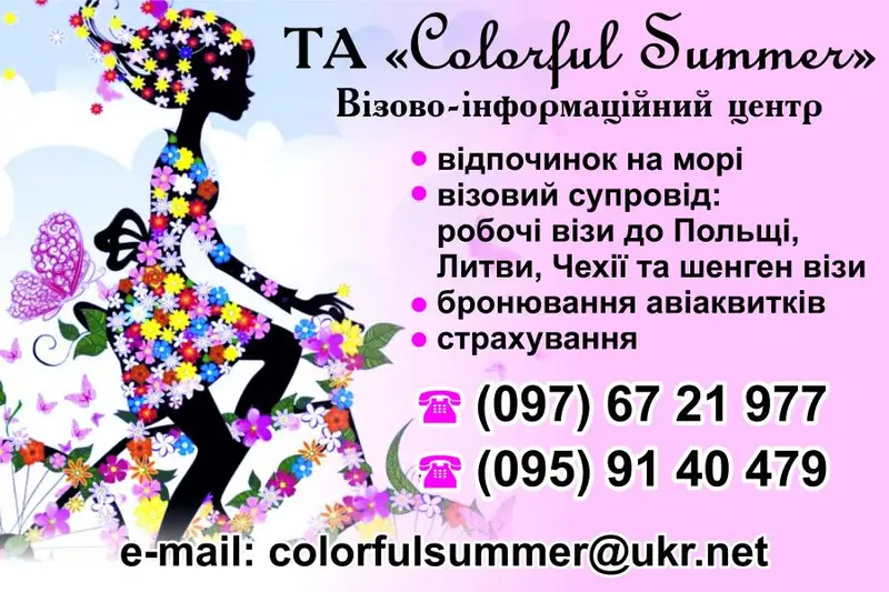 Фото компанії Туристичне агентство "Colorful Summer"