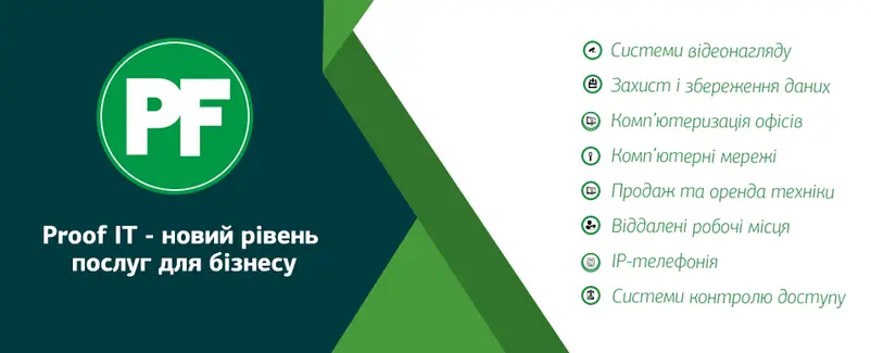 Фото компанії ProofIT