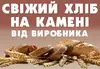 Логотип компанії Свіжий хліб від виробника