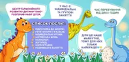 Фото компанії Центр гармонійного розвитку дитини "Dino"
