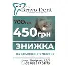Фото компанії Стоматологія "Bravo Dent"