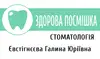 Логотип компанії Стоматологія "Здорова посмішка"