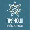 Логотип компанії Ресторація "Прянощі"