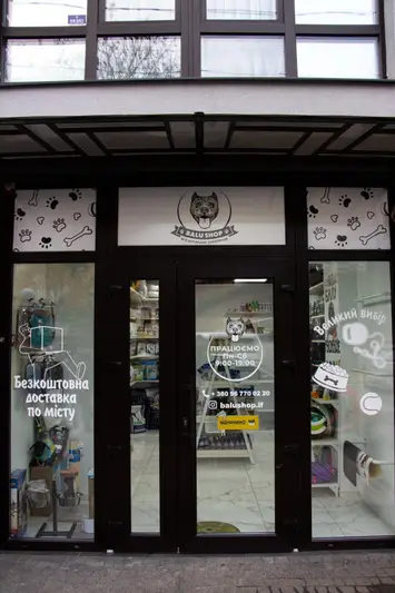 Фото компанії Зоомагазин "Balu shop"
