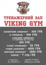 Фото компанії Тренажерний зал "Viking Gym"