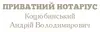 Логотип компанії Приватний нотаріус "Коцюбинський Андрій Володимирович"