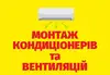 Логотип компанії Монтаж кондиціонерів та вентиляції