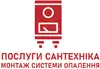 Логотип компанії Послуги сантехніка та монтаж систем опалення