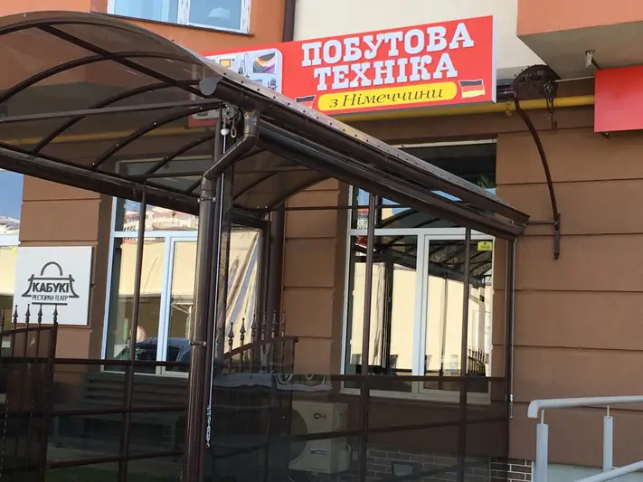 Фото компанії Побутова техніка з Німеччини