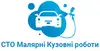 Логотип компанії СТО Малярні Кузовні роботи