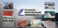 Фото компанії Асоціація "Сучасні покрівельні технології"