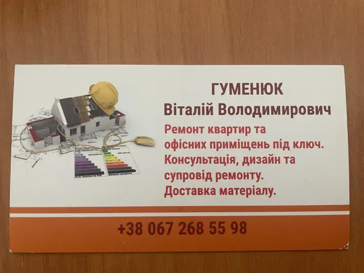 Фото компанії Ремонт квартир та офісних приміщень під ключ
